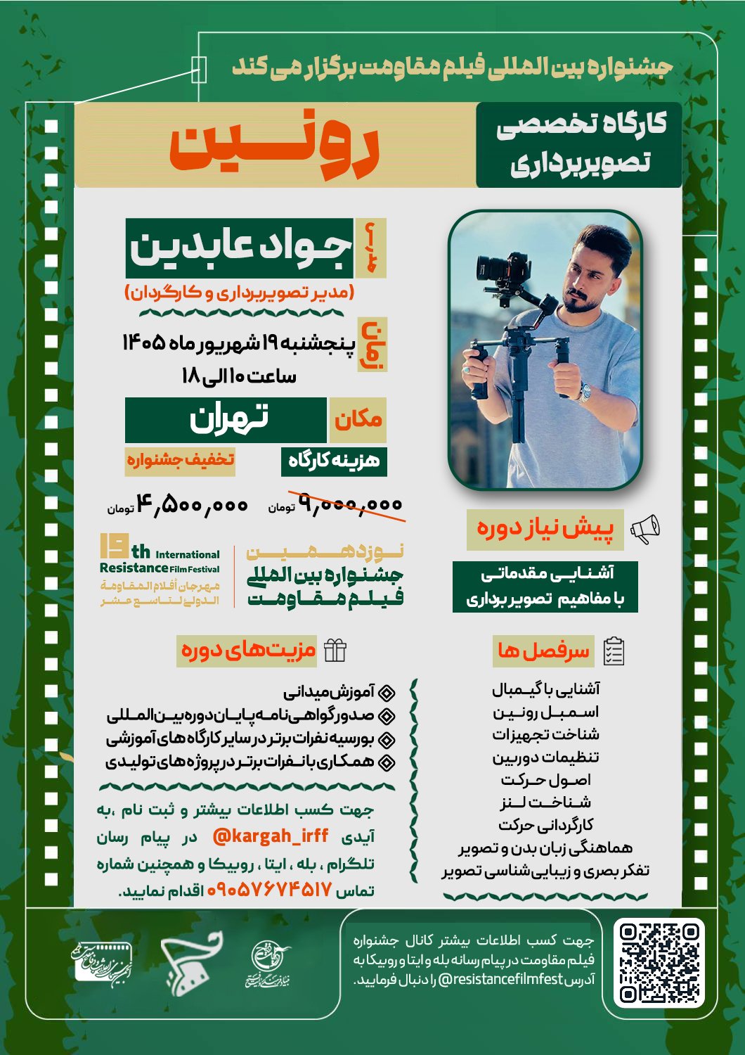 دوره تخصصی «رونین»