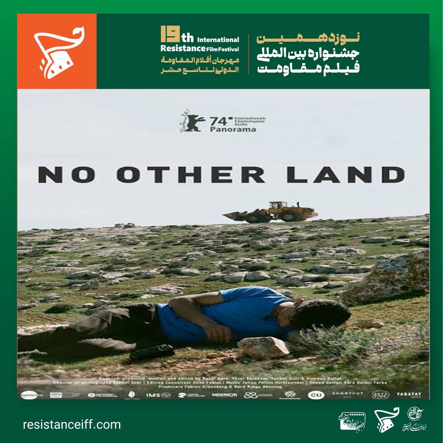 نقد فیلم «سرزمین دیگری نیست»
