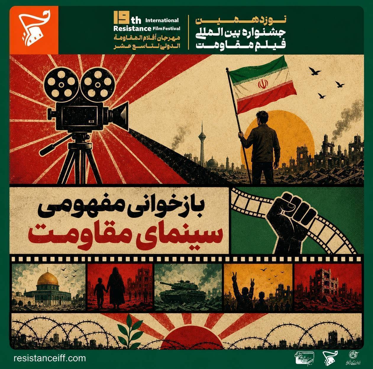 تحلیل نظری؛ باز نمایی فرهنگ شهادت در سینمای مقاومت