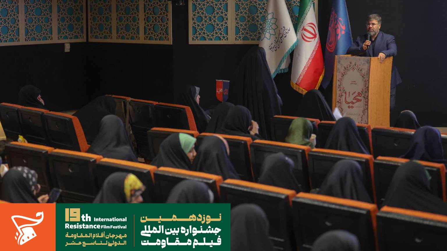 پنجمین رویداد ملی «محیا» با همکاری جشنواره بینالمللی فیلم مقاومت برگزار شد