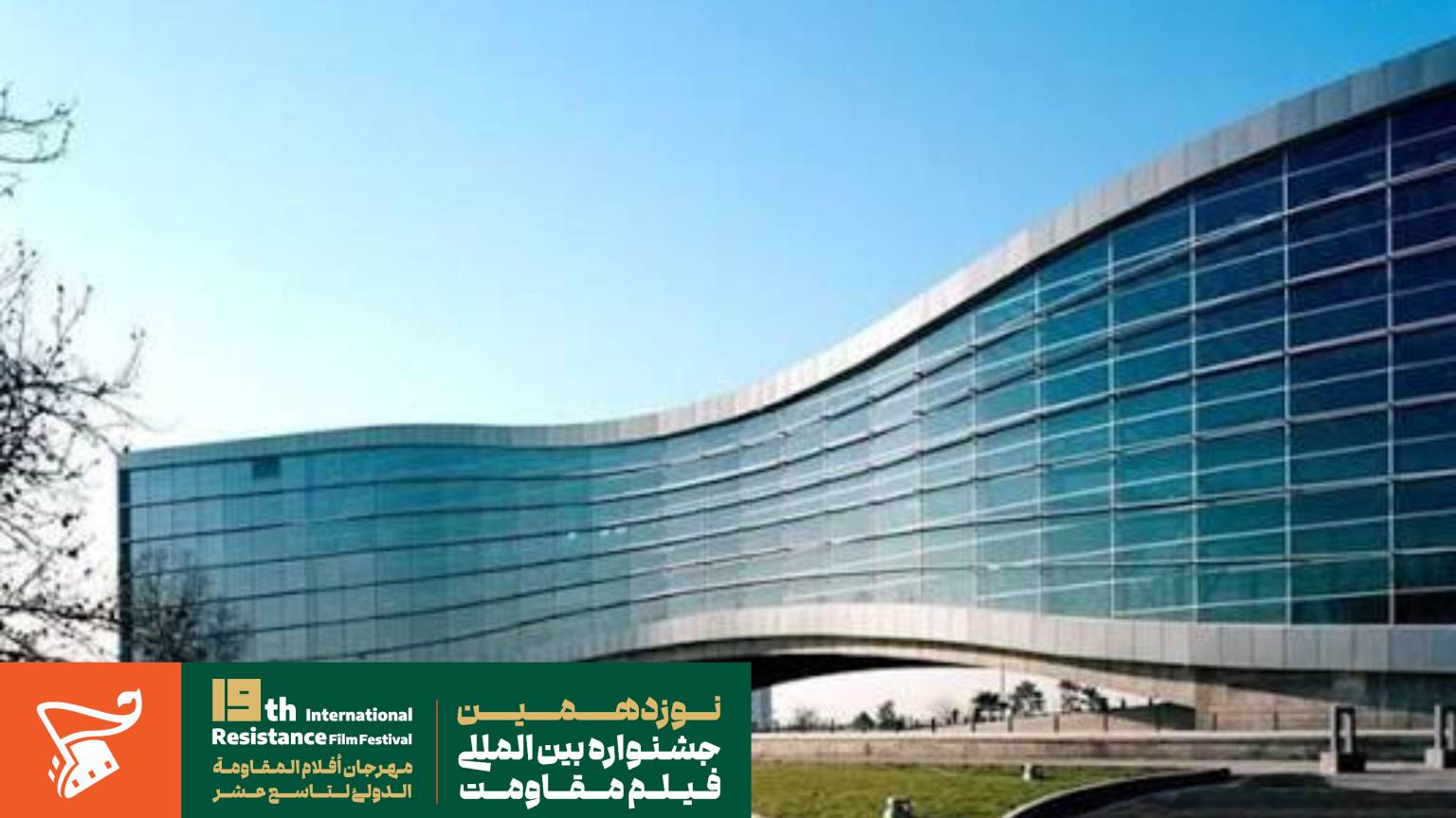 برگزاری «شبهای منتقدان و پژوهشگران» در نوزدهمین جشنواره فیلم مقاومت